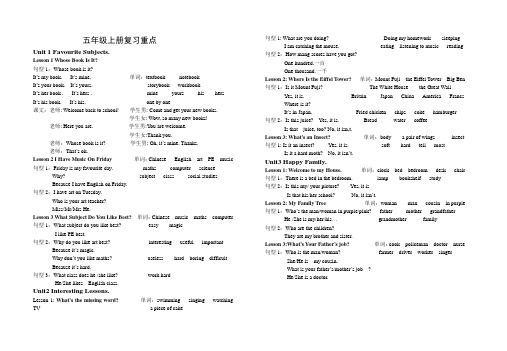 (完整版)川教版英语五年级复习重点