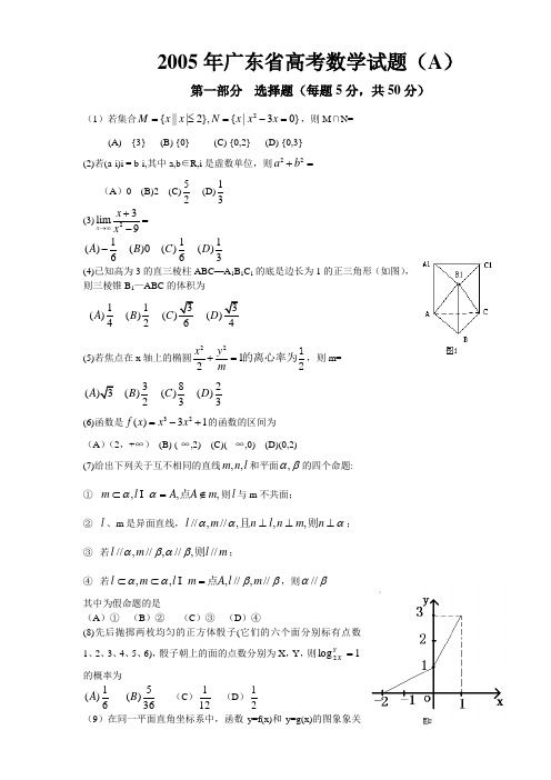 2005年高考试题——数学(广东卷)