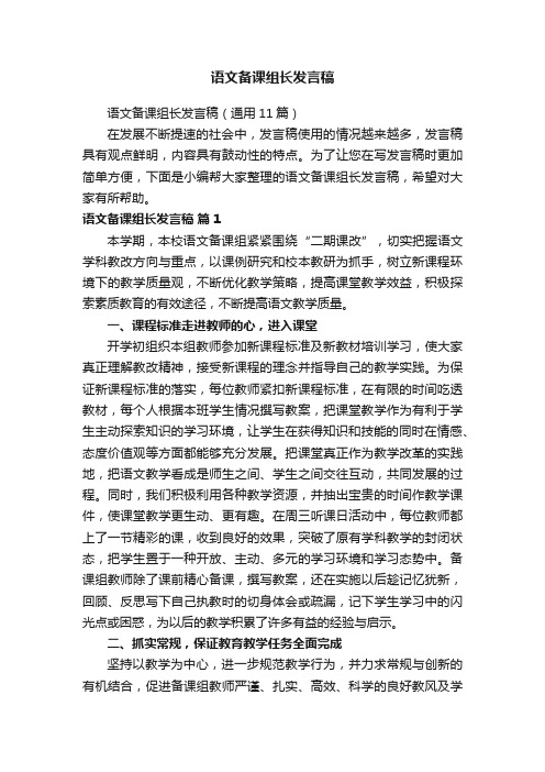 语文备课组长发言稿