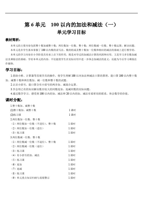 人教版一年级数学下册 第1课时 整十数加、减整十数(导学案)