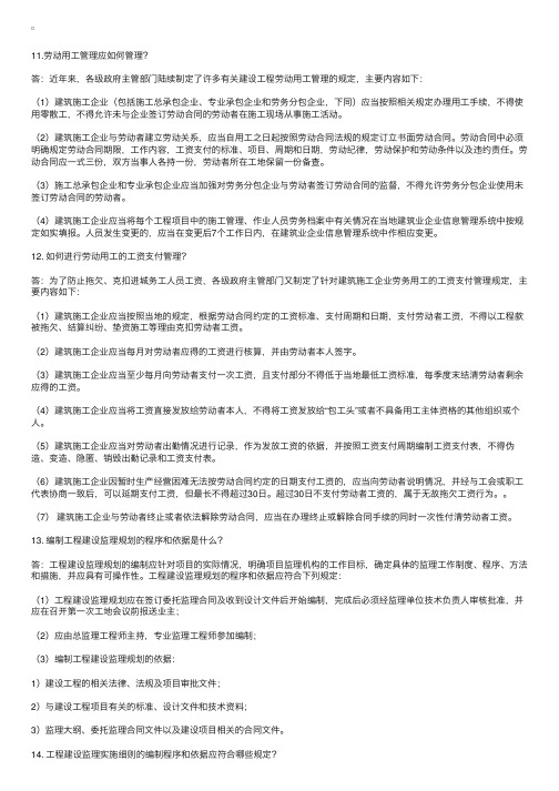 一级建造师建设工程项目管理网上增值服务（4）