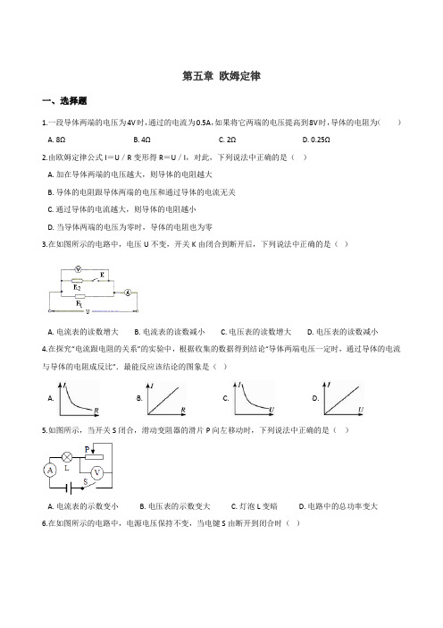 教科版九年级上册物理 单元练习题：第五章 欧姆定律