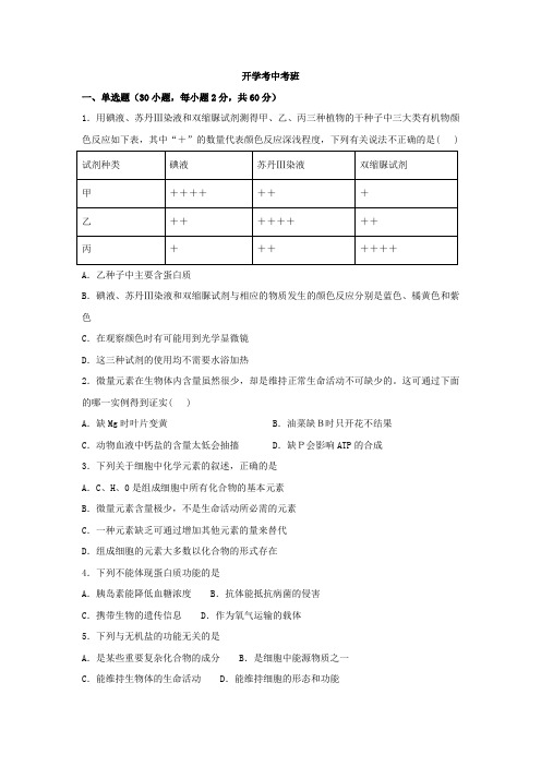 江西省宜丰2018-2019学年高一下学期第一次月考生物试卷Word版含答案