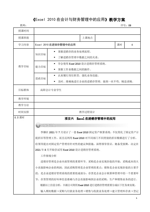 Excel 2010 在会计与财务中应用(第6版)——电子教案 (6)[5页]