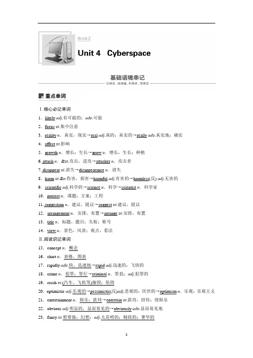 2019届高考英语大一轮复习备考北师大版讲义:Book 2 Unit 4 cyberspace
