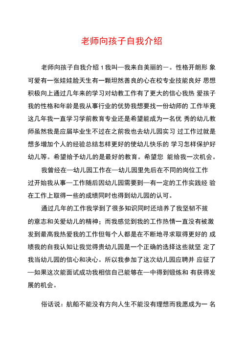 老师向孩子自我介绍