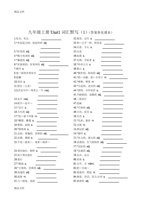 最新苏教版九年级上册英语词汇默写表