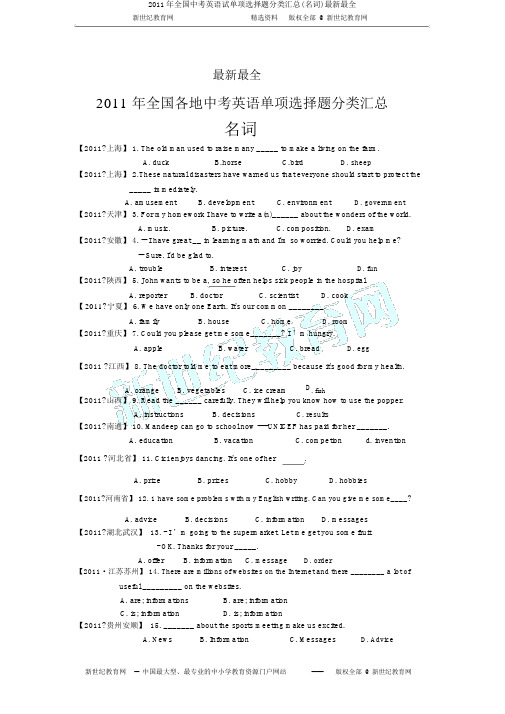 2011年全国中考英语试单项选择题分类汇总(名词)最新最全