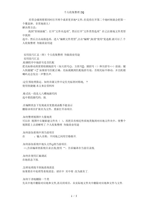 VC6.0的快捷键使用技巧
