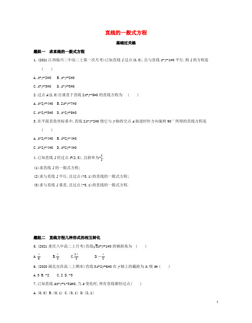 2022版新教材高中数学第二章直线和圆的方程2