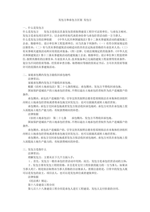 发包方和承包方区别发包方