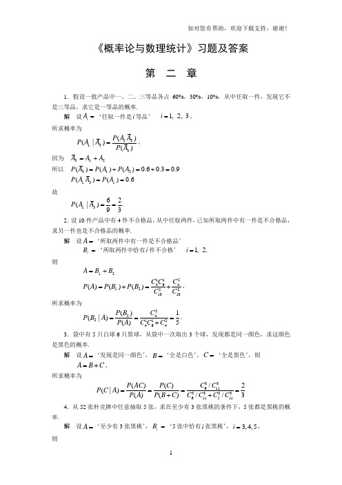 概率论及数理统计习题及答案第二章