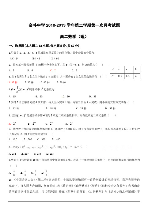 内蒙古杭锦后旗奋斗中学2018-2019学年高二下学期第一次月考数学(理)试题(附答案)