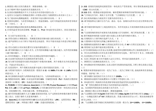 仪表专业技术比武题库及答案