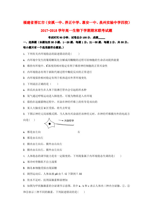 2017_2018学年高一生物下学期期末联考试题