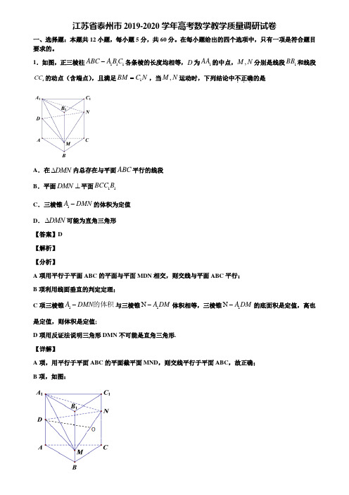 江苏省泰州市2019-2020学年高考数学教学质量调研试卷含解析