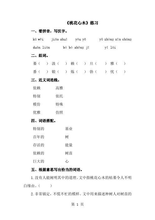 六年级下册语文同步练习3 桃花心木∣人教新课标-经典教学教辅文档