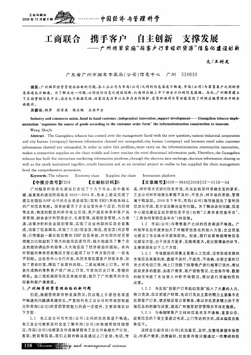工商联合 携手客户 自主创新 支撑发展——广州烟草实施“按客户订单组织货源”信息化建设创新