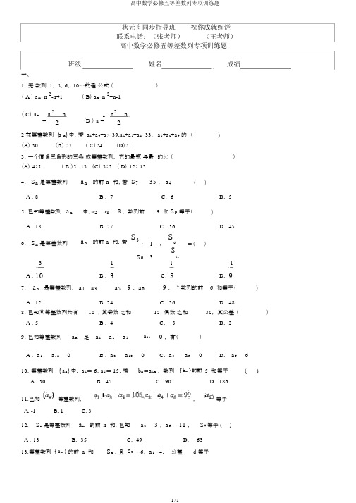 高中数学必修五等差数列专项训练题