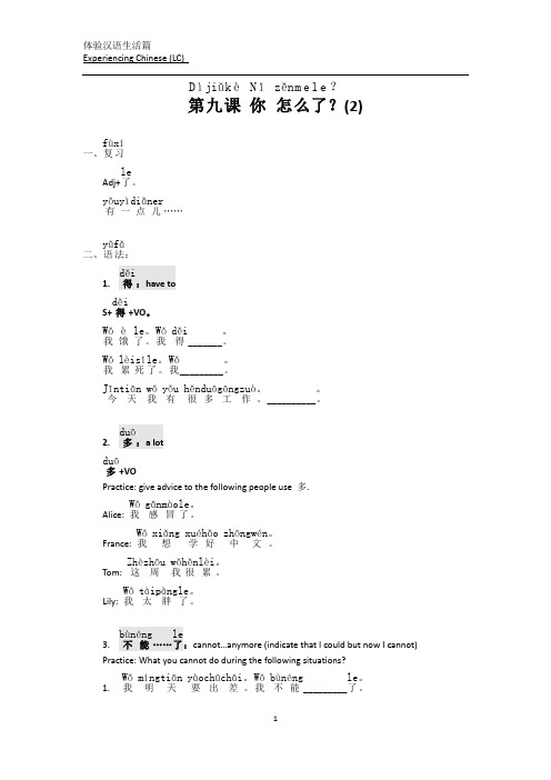 学习单 体验汉语生活篇 第九单元(二)