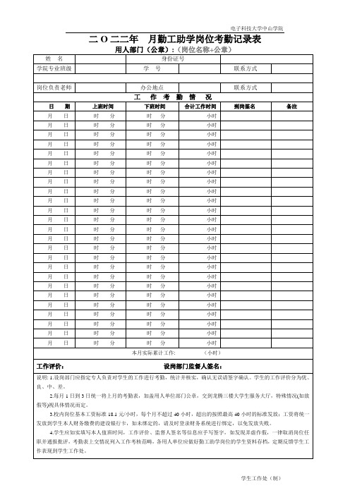 勤工助学岗位考勤记录表