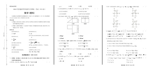 2014年高考理科数学浙江卷(含答案解析)