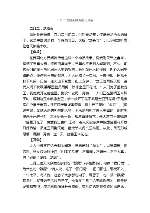 二月二龙抬头的典故及习俗_龙头节