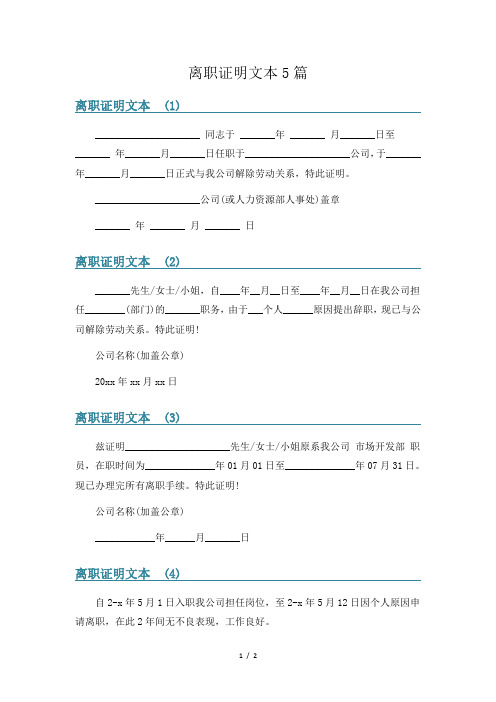 离职证明文本5篇