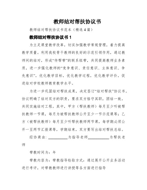 教师结对帮扶协议书