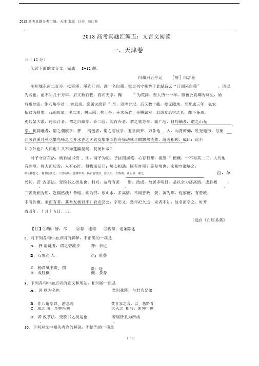 学生版2018高考真题分类汇编文言文阅读.docx