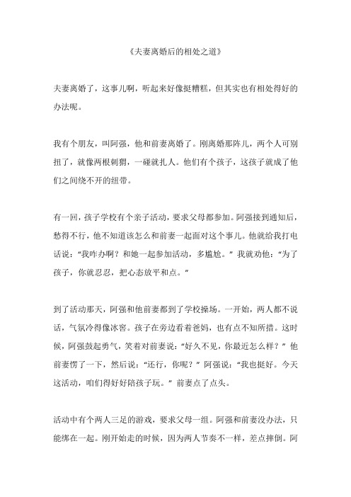 夫妻离婚后的相处之道