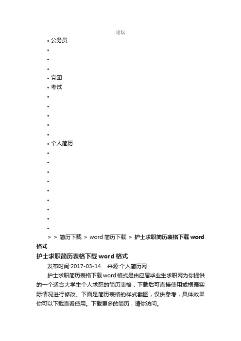 护士求职简历表格下载word格式