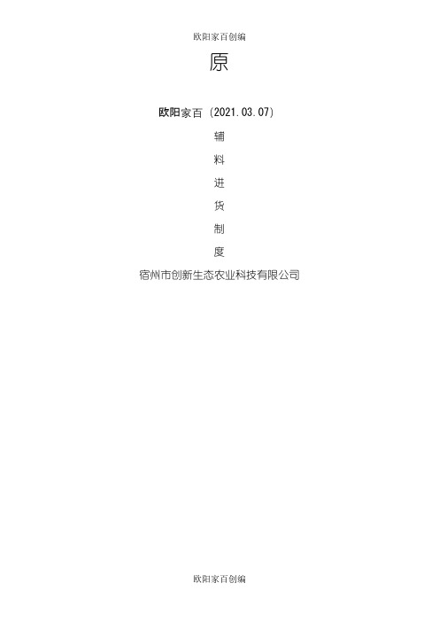 食品企业台账、卫生、生产等记录表格之欧阳学文创编之欧阳家百创编