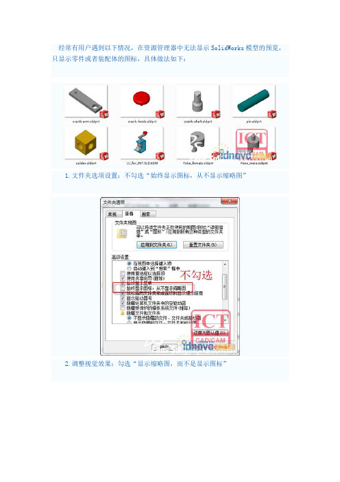 Solidworks不显示缩略图解决方法