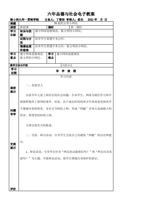 《做的文明小网民》优秀教案