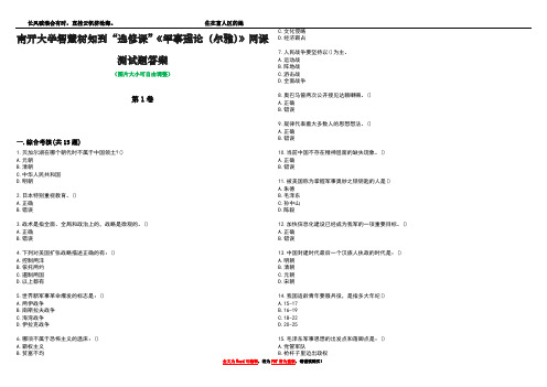 南开大学智慧树知到“选修课”《军事理论(尔雅)》网课测试题答案1