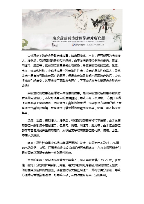 得了尖锐湿疣会影响人的寿命吗