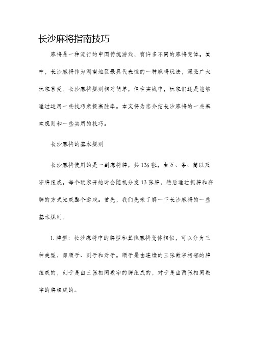 长沙麻将指南技巧