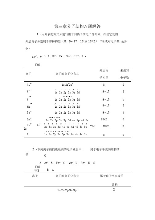 教材第三章习题解答