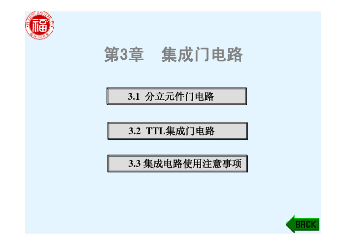 数字模拟电路---第三章 逻辑门电路(1)