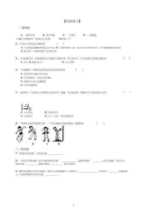 【衡水初中】人教版八年级物理下册导学力巩固练习(推荐).doc