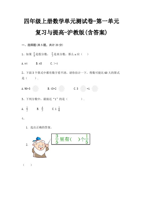 四年级上册数学单元测试卷-第一单元 复习与提高-沪教版(含答案)