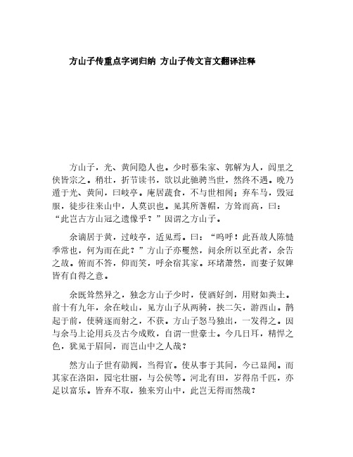 方山子传重点字词归纳 方山子传文言文翻译注释