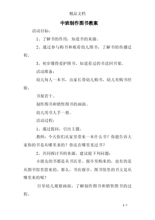 中班制作图书教案