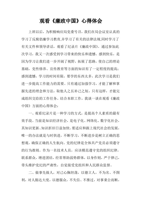 观看(纪检中国)心得