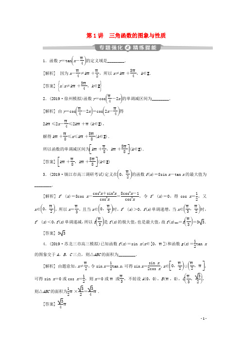 2020版高考数学二轮复习专题二三角函数与平面向量 练习