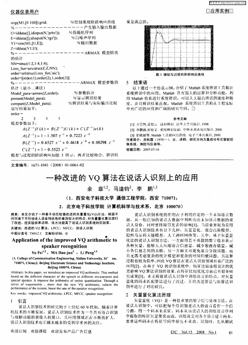 一种改进的VQ算法在说话人识别上的应用