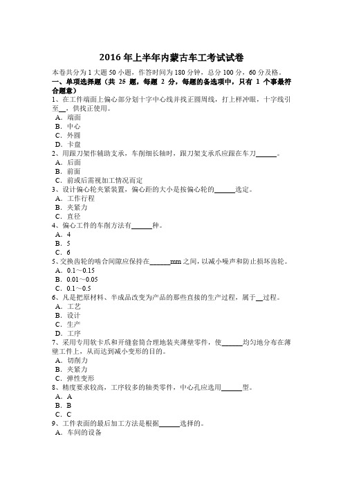 2016年上半年内蒙古车工考试试卷