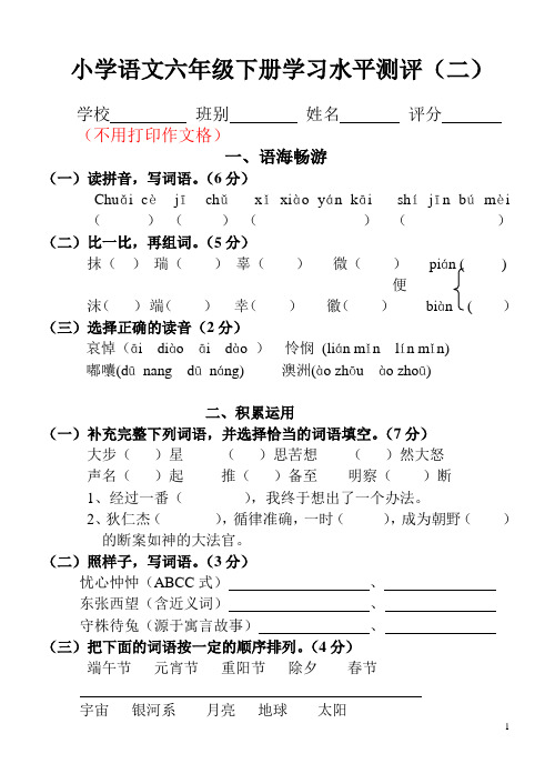 语文S版六年级上册单元测试卷2