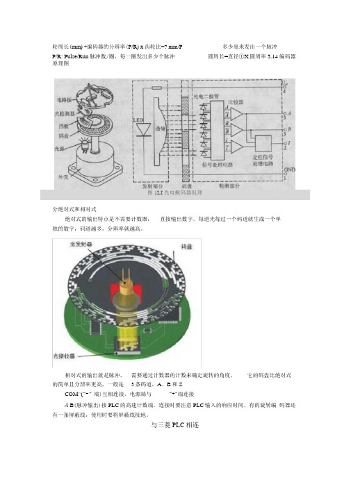 编码器精度计算